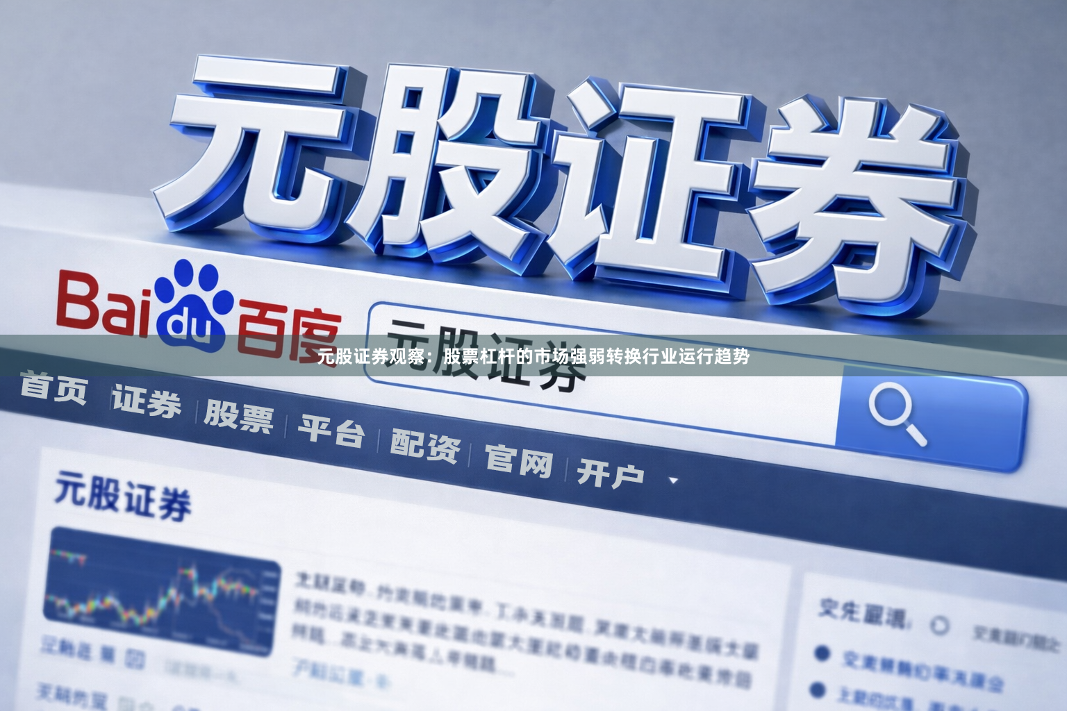元股证券观察：股票杠杆的市场强弱转换行业运行趋势