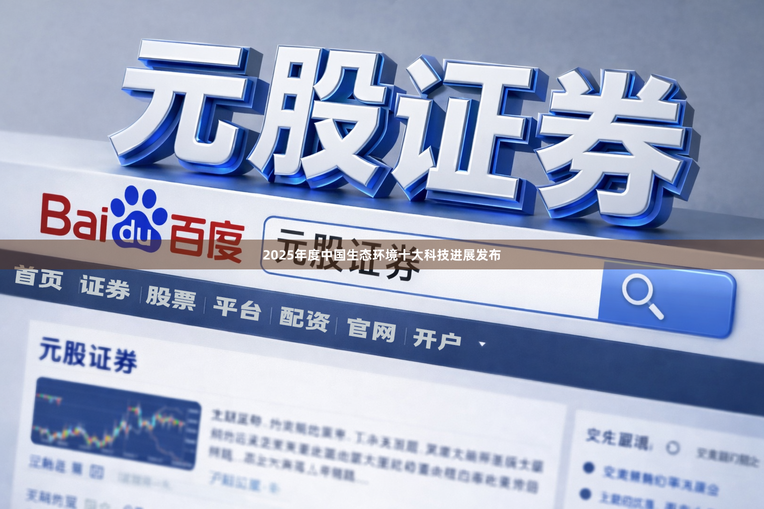 2025年度中国生态环境十大科技进展发布