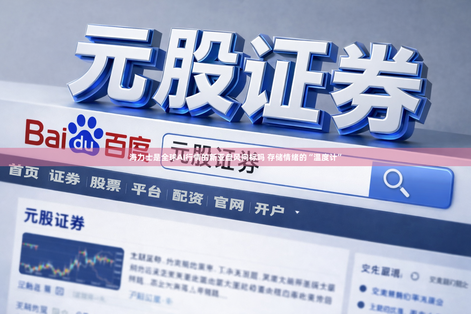 海力士是全球AI行情的新亚盘风向标吗 存储情绪的“温度计”