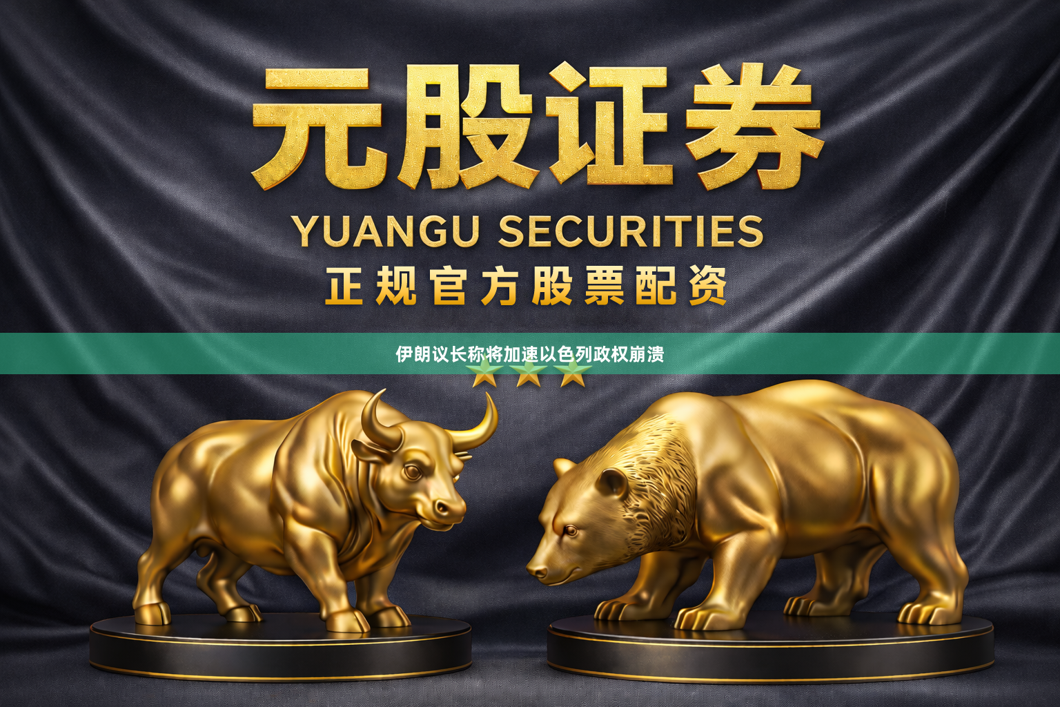伊朗议长称将加速以色列政权崩溃