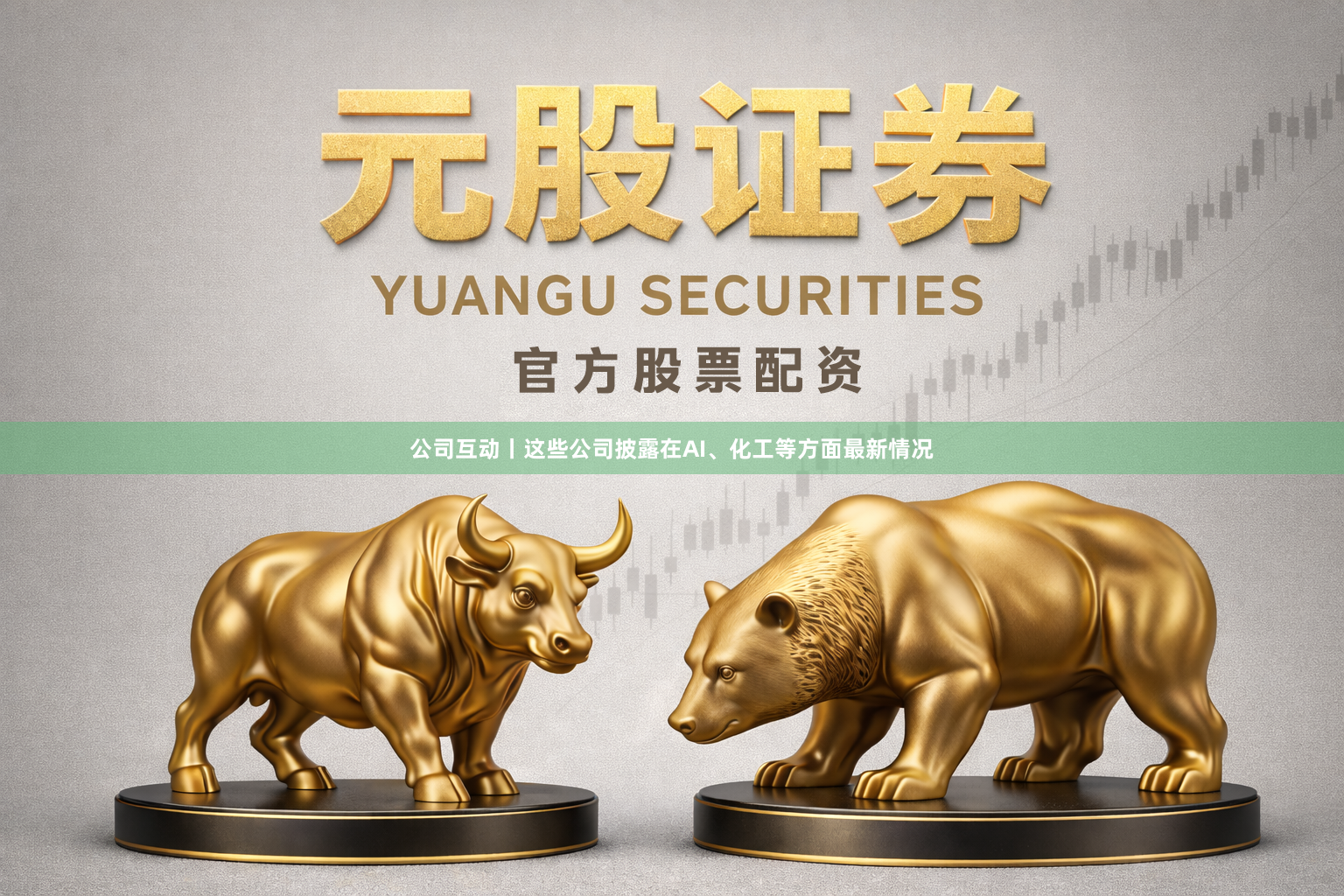 公司互动丨这些公司披露在AI、化工等方面最新情况