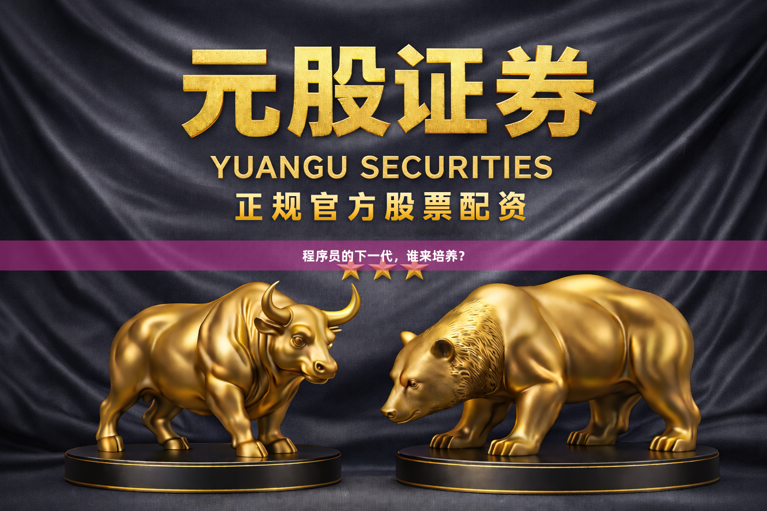 程序员的下一代，谁来培养？